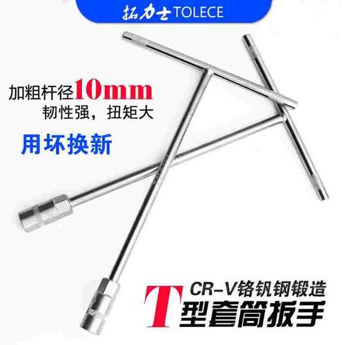 拓力士 品质丁字扳手T型套筒内六角加长板子公制加粗螺栓螺丝拆卸