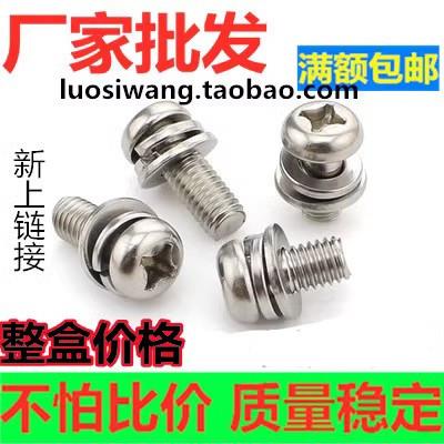 201/304不锈钢组合螺丝 圆头三组合螺钉十字盘头组合螺丝M3M4M5M6