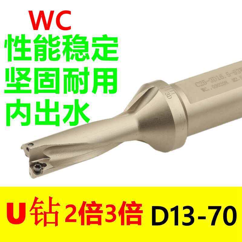 U钻刀杆暴力 快速钻WC刀片D13-D15-D20-D30-D35/2倍3倍径 包邮