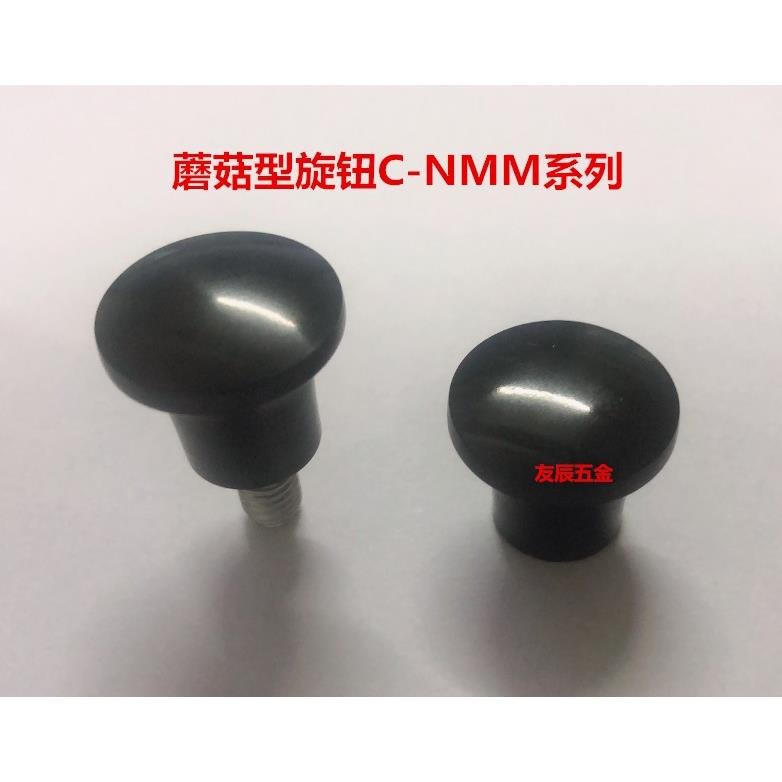 蘑菇型旋钮 把手螺丝C-NMM5/6/8/10螺丝