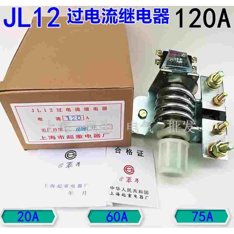 起重龙门吊天车电动机过电流继电器JL12型过载保护60A75A400A600A