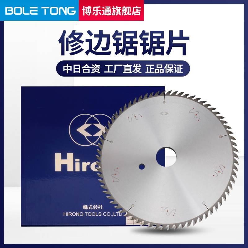 博野Hirono修边锯锯片纵锯拼板裁板开料单片机纵切实木工合金锯片