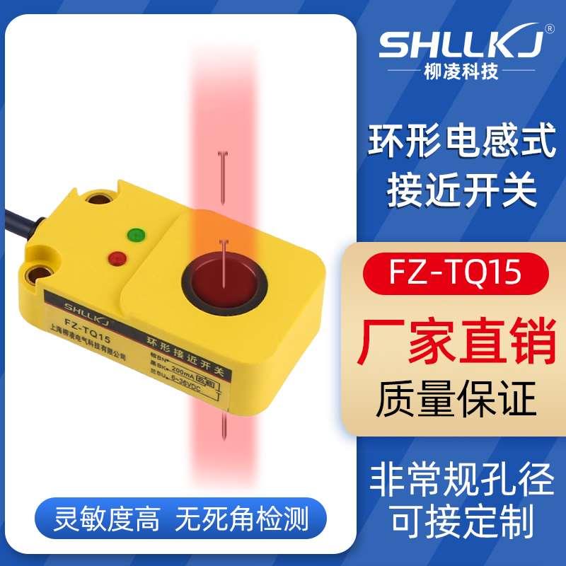 环形电感式接近开关传感器检测微小型金属多外形多孔径选择可定制