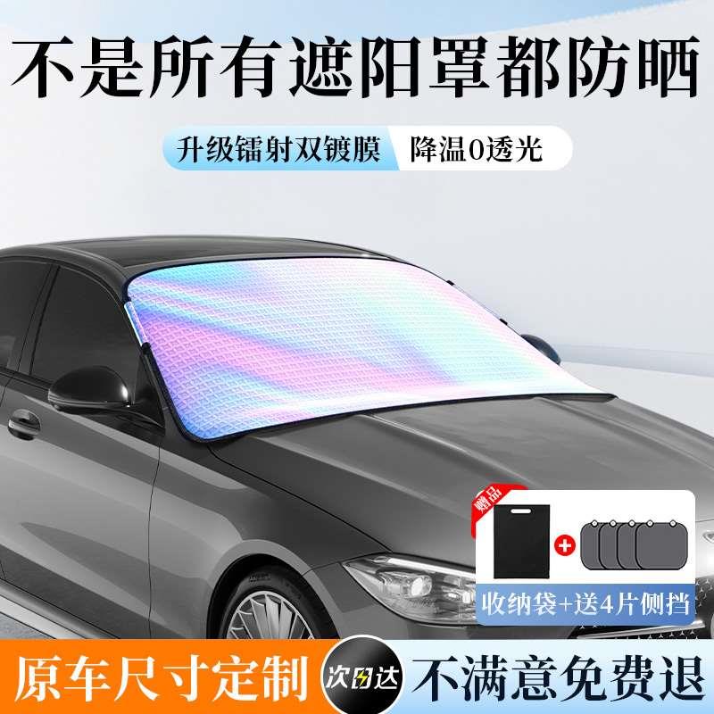 汽车遮阳挡车窗前挡风玻璃防晒隔热镭射遮阳帘半罩车载内用遮光板