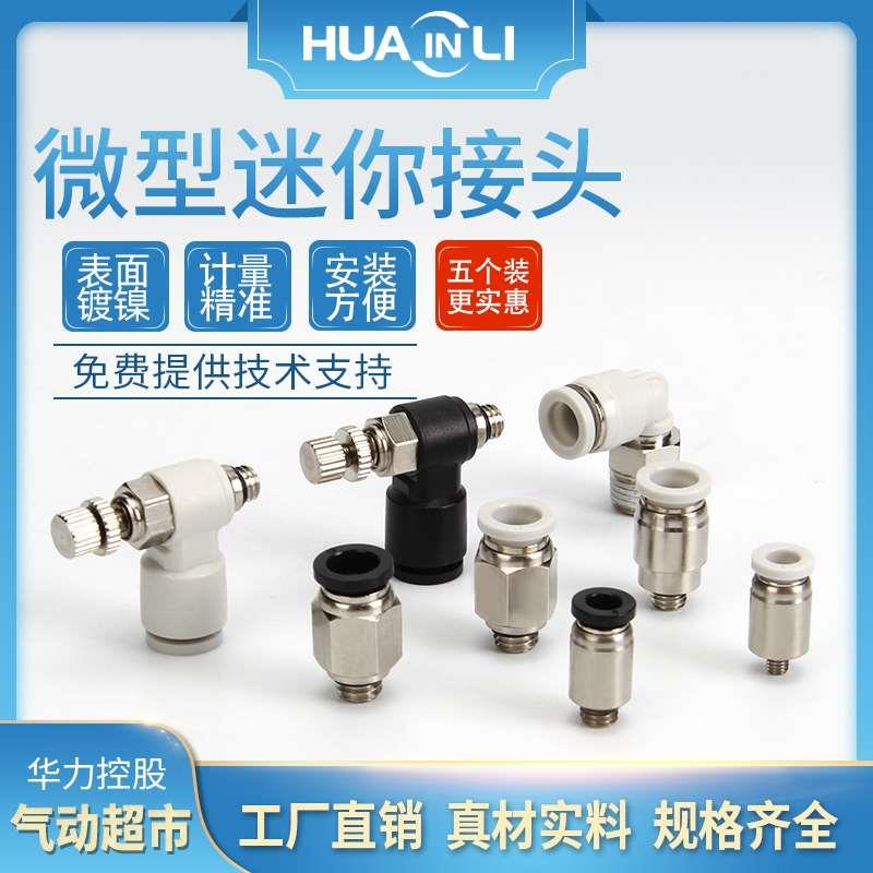 快速接头PC4螺纹直通快插气管接头气动元件微型迷你POC3-01M3M5M6