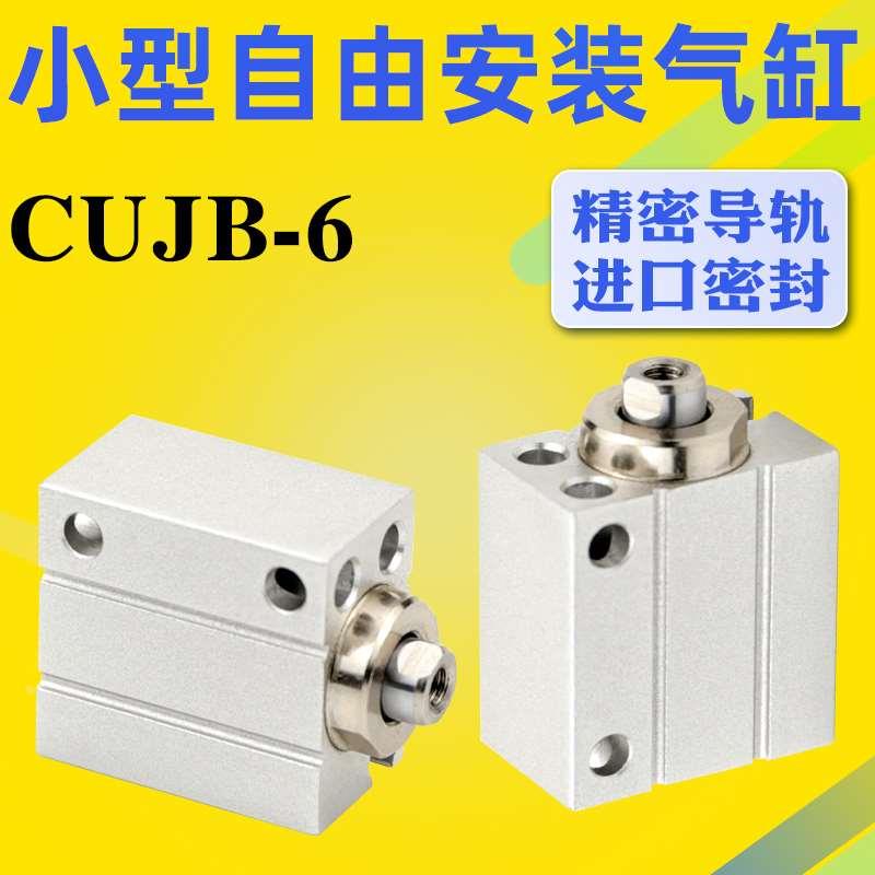 艾拉瑞尔CDUJB/CUJB6-4D/8D/10D/16/20/25小型微型自由安装气缸