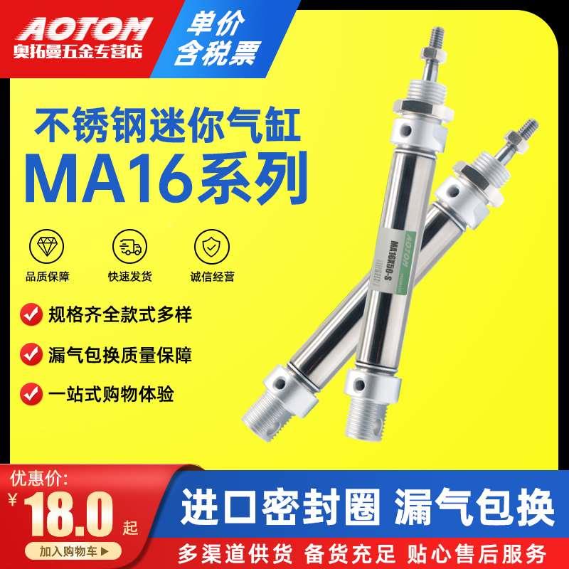 小型气动微型不锈钢迷你气缸MA16*25/50/75/100/125/150/175/200S