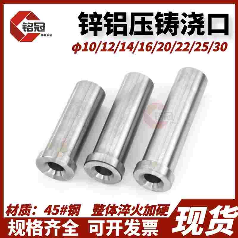 压铸模浇口套 唧咀唧嘴进料射嘴 锌铝压铸模 灌嘴Φ10-Φ25