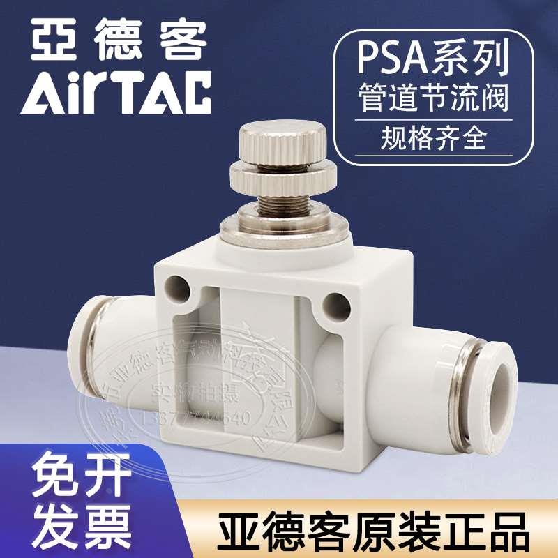 亚德客单向调节接头调速管道节流阀PSA4 PSA6 PSA8 PSA10 PSA12