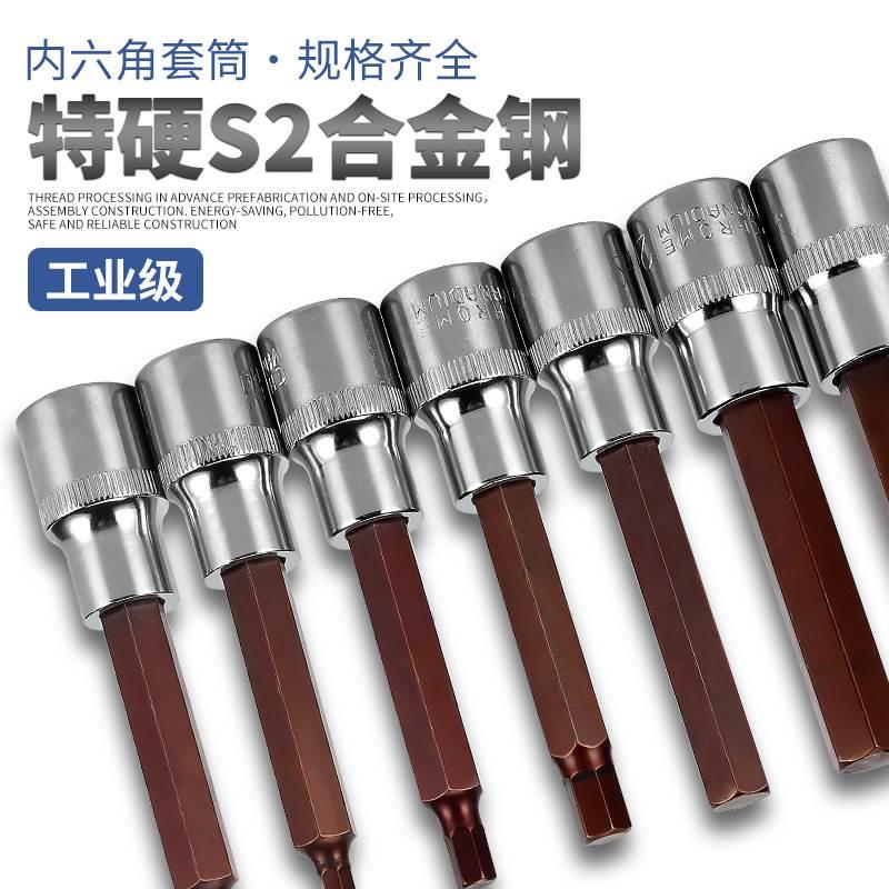 内六角套筒头套装组合螺丝刀S2加长1/2电动内6角旋具套筒批头扳手