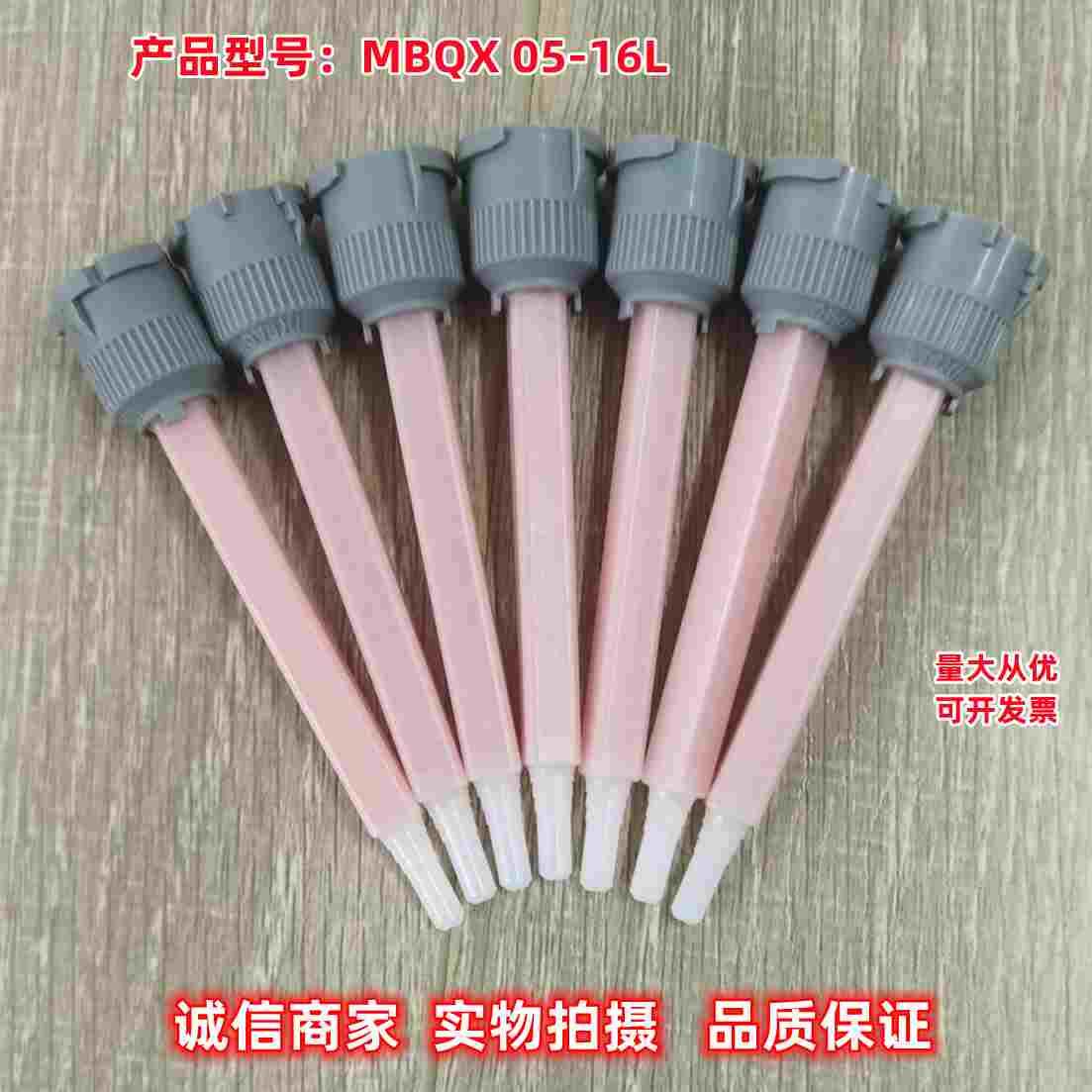 瑞士进口MBQX05-16L方形红色1：1灰色头混合管MIXPAC胶水混合器管