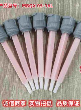 瑞士进口MBQX05-16L方形红色1：1灰色头混合管MIXPAC胶水混合器管