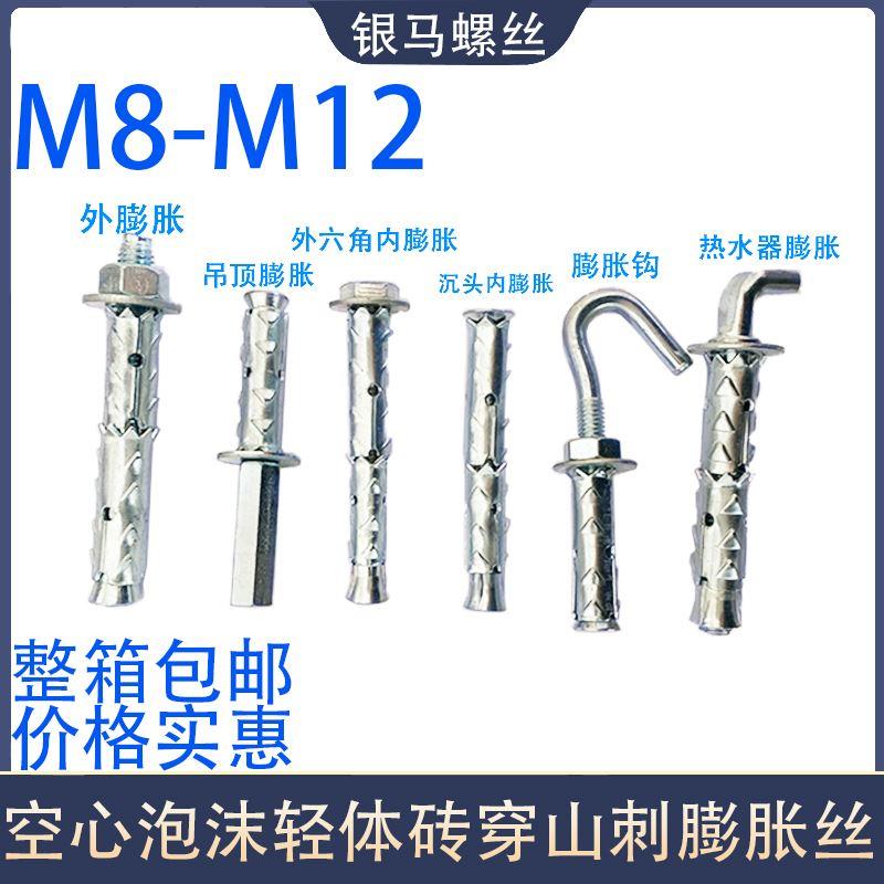 穿山刺胀栓砌块砖泡沫砖轻体砖专用膨胀螺栓泡沫砖加气块膨胀锚栓