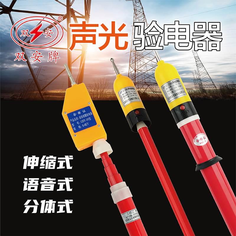 正品 双安10KV高压声光报警验电器GSY-2 35KV测电笔 110KV验电笔
