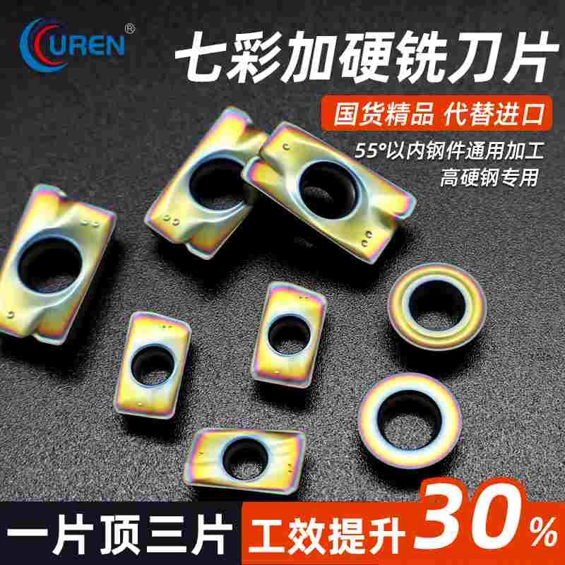 北极光高硬材料专用加硬加工数控铣刀粒APMT1604APMT1135淬火刀片