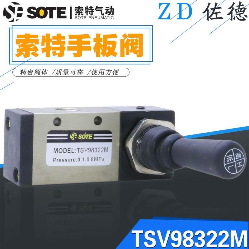 宁波索特SOTE机械阀MODEL:TSV98322M手动手板阀二位五通气缸控制