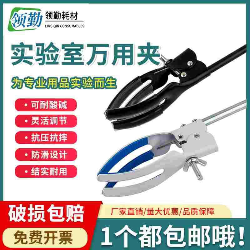 万用夹铁架台用夹 实验用夹子固定夹万能夹实验室冷凝管夹烧瓶夹