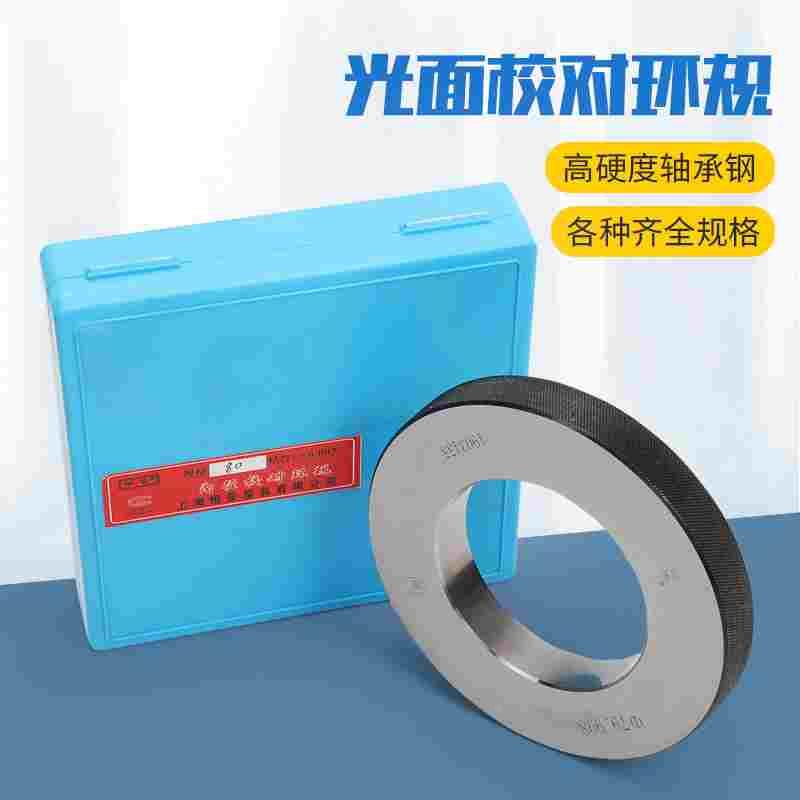 （上海恒量）光面环规内径量表校对校准环规光滑环规校表规格全