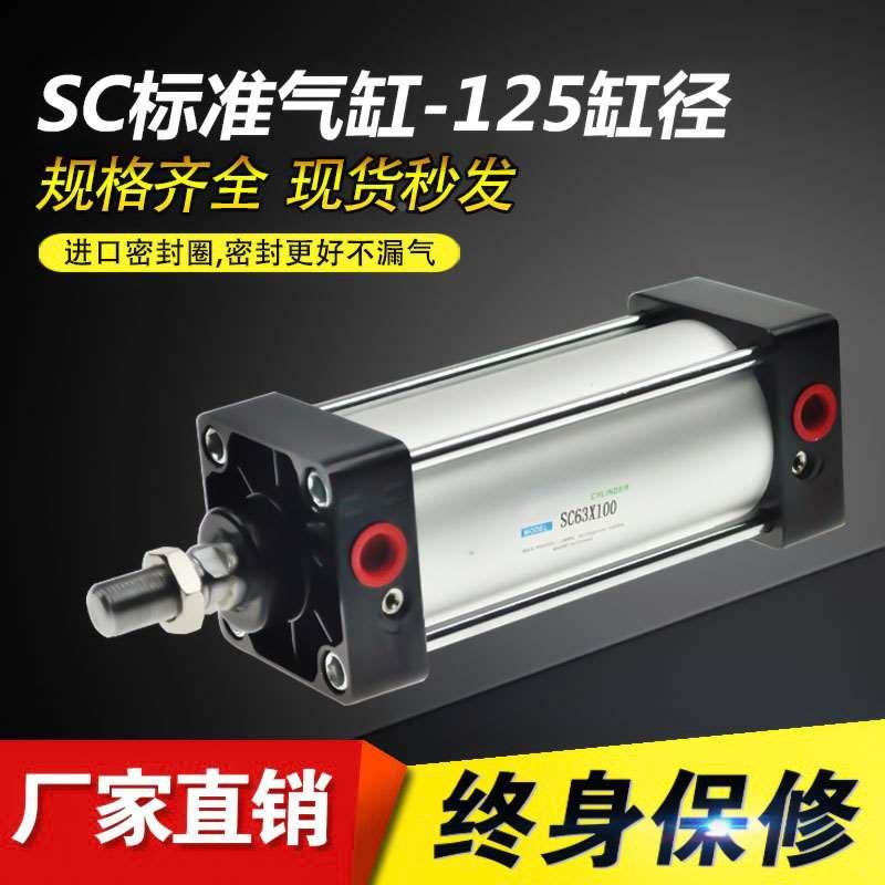 拉杆气缸铝合金SC标准气缸SC125*X25/50/100/125/150/175/200/300