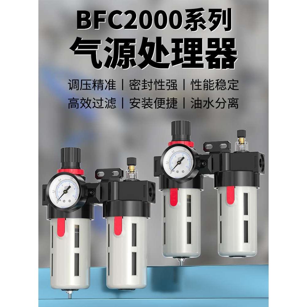 油水分离器BFC2000带自动排水气压调节调压阀气泵过滤气源处理器