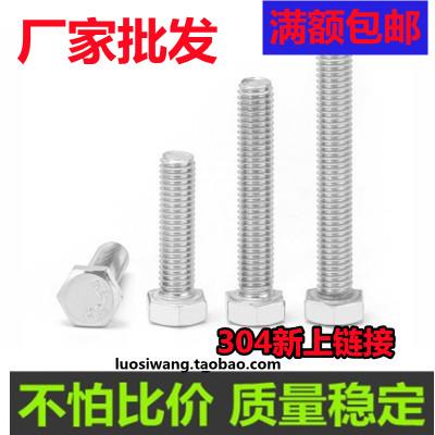 304不锈钢外六角螺丝加长螺栓螺钉螺杆M3M4M5M6M8M10M12M16-M20mm