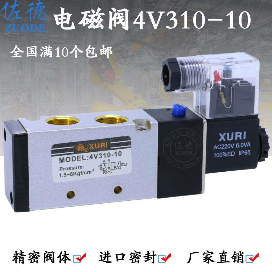 XURI旭日 4V310-10两位五通气动电磁阀气阀 AC220V 110V DC24V12V