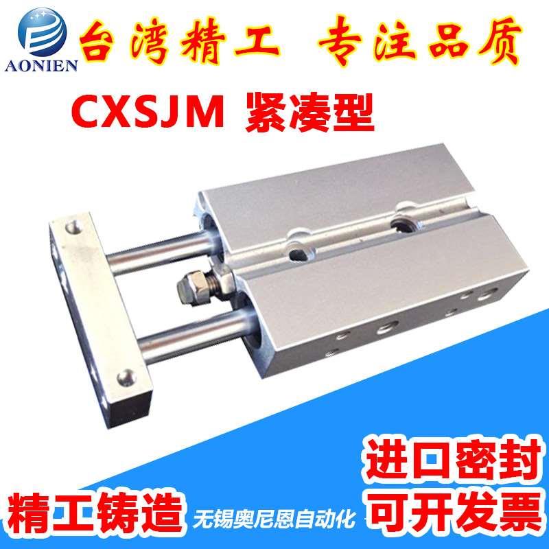 双联双轴气缸CXSJM25/32-10-15-20-30-35-40-45-50-75-100