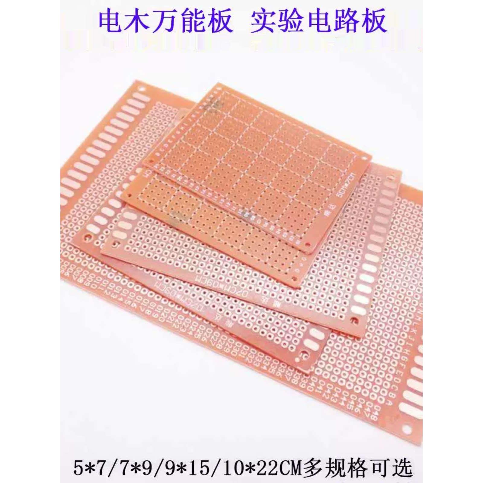 5*7X9X12X18CM实验板 单面测试面包板 PCB通用焊接学习电木洞洞板