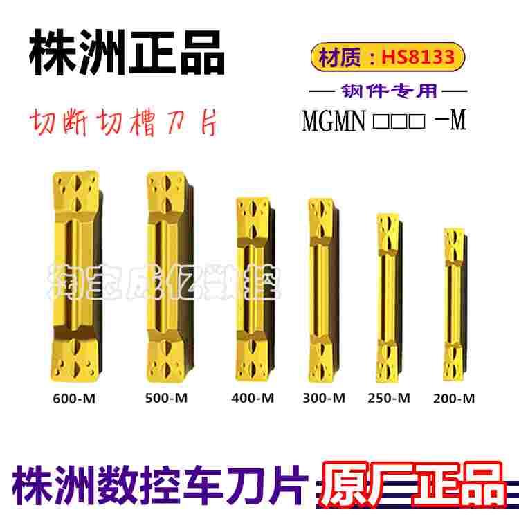 株洲哈德ST数控切槽刀片 MGMN200/300/400/500-M HS8133 钢件割刀