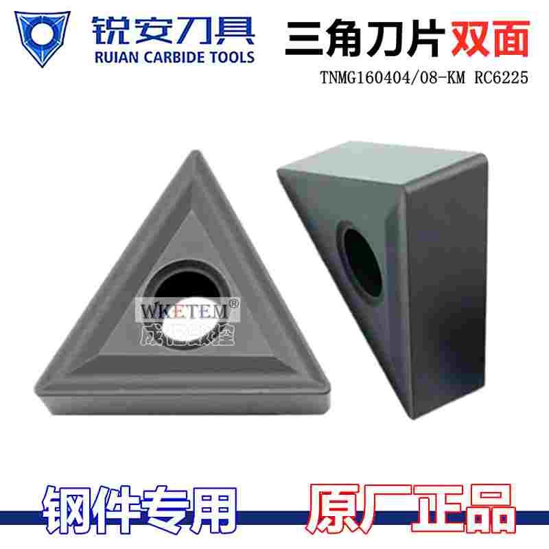 正品RUIAN锐安数控刀片TNMG160404 08 KM RC6225三角通槽钢件刀粒