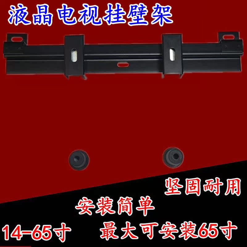 。液晶电视壁挂架支架子挂墙上通用的简装32 42 55 机65寸