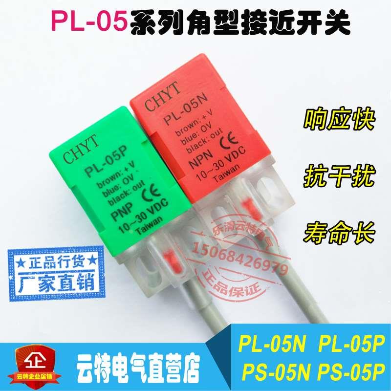 云特方形 角型接近开关PL-05N PL-05P 直流三线NPN/PNP常开DC2V