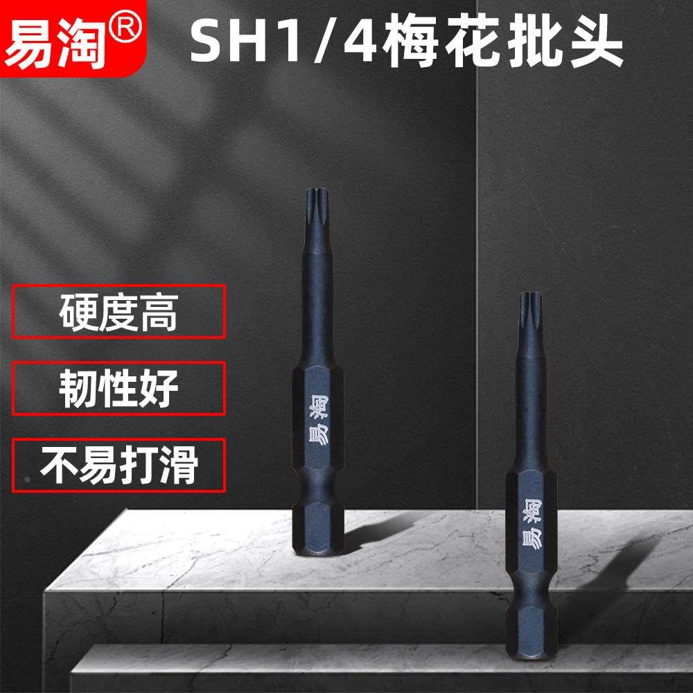 易淘黑金刚梅花风批头 SH1/4风批气动六角柄带磁性批嘴电动螺丝刀