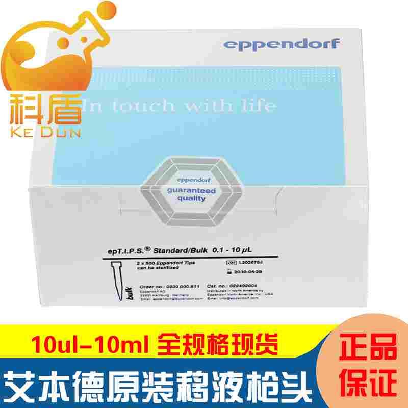 艾本德吸头eppendorf艾本德 移液器吸头枪头 10/20/200/300/1000u