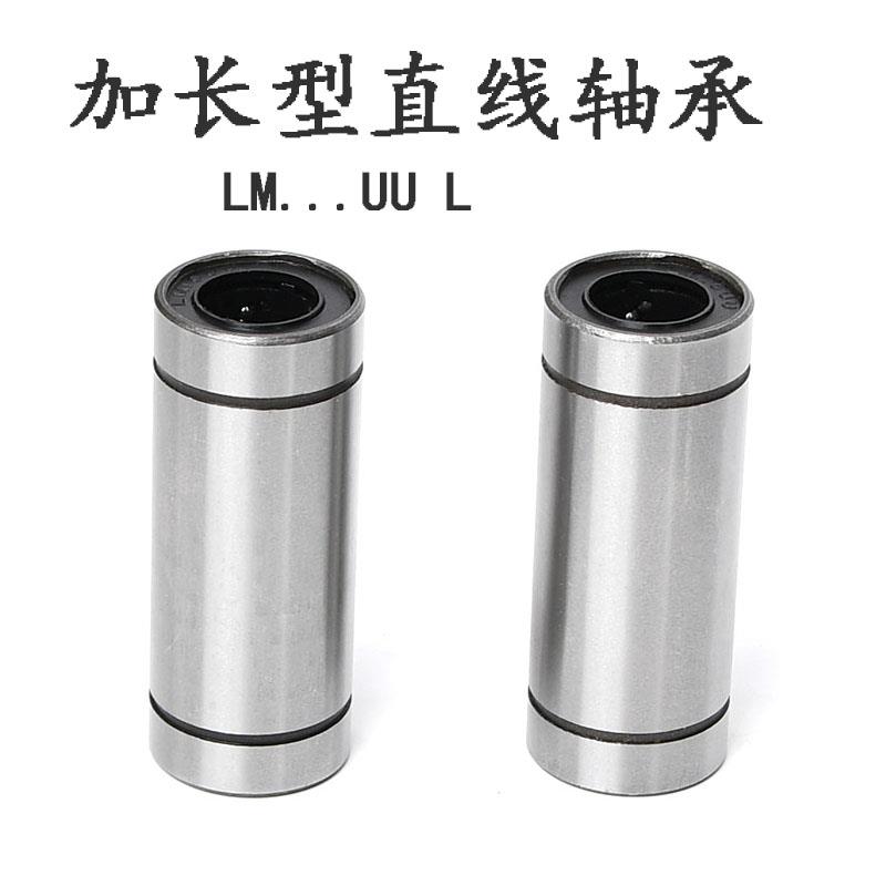 光轴直线运动轴承加长LM6 8 10 12 16 20 25 30 35 40 50LUU 滑