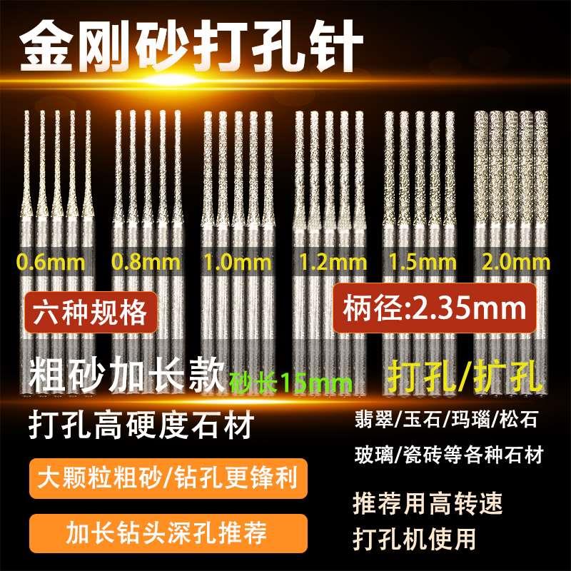 金刚砂打孔针玉石翡翠玛瑙粗砂加长钻头孔扩孔金刚石磨针石头雕刻