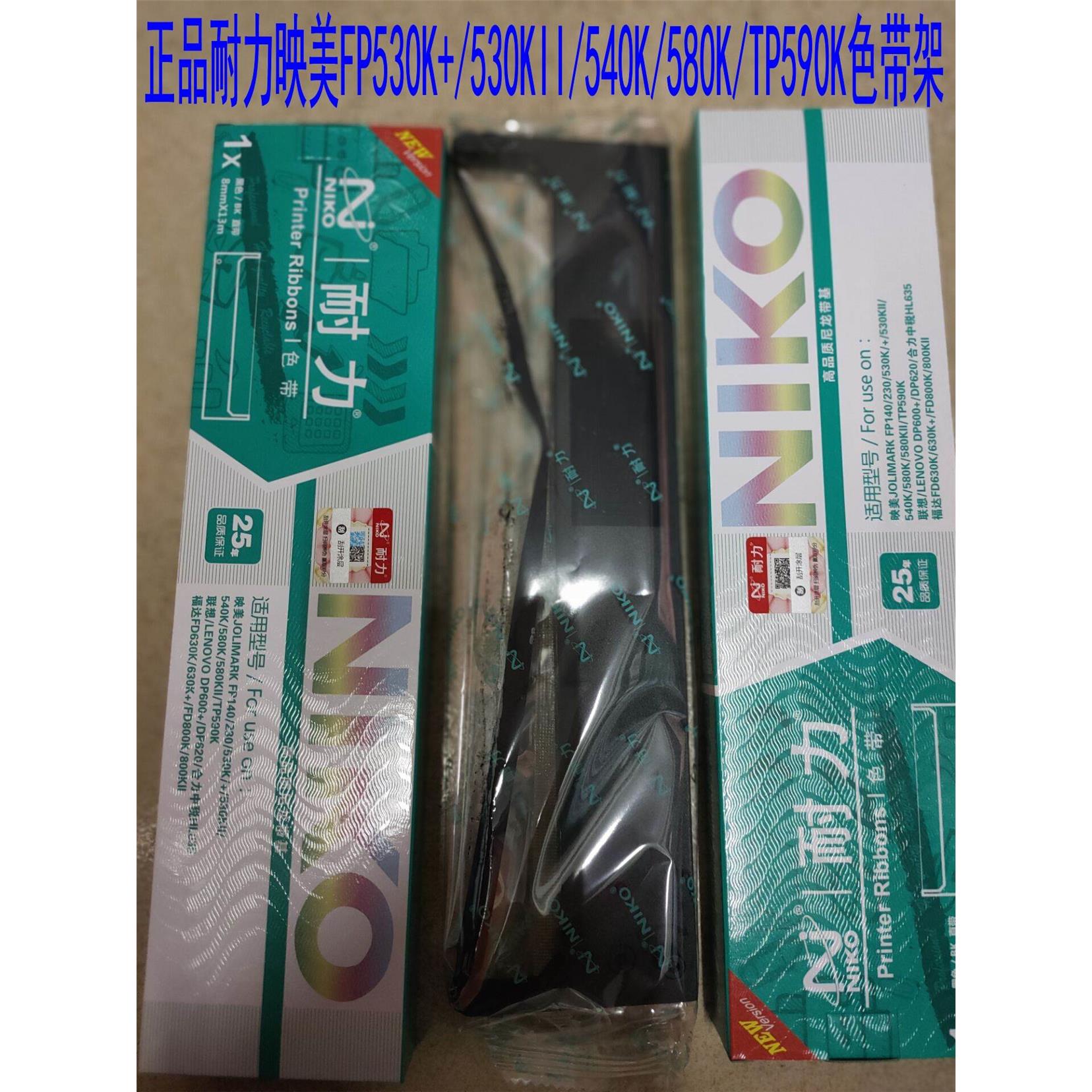 耐力适映美FP820K针式打印机色带框FP690K 690KII 575K 735K 139