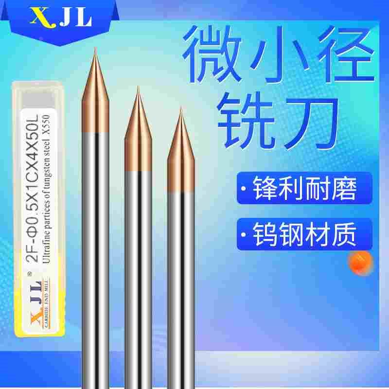 55度钨钢小径铣刀球头小直径深沟球刀R0.1 0.2 0.25 0.3 0.5 0.8
