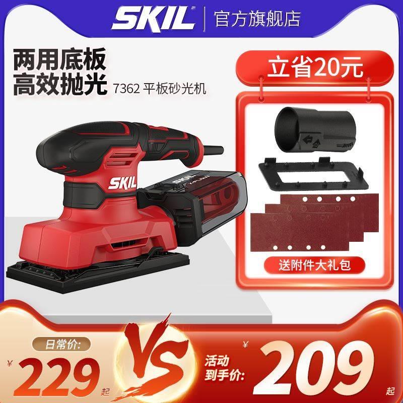skil砂光机家用木材家具抛光打磨机木工平板砂圆砂三角砂纸机7362