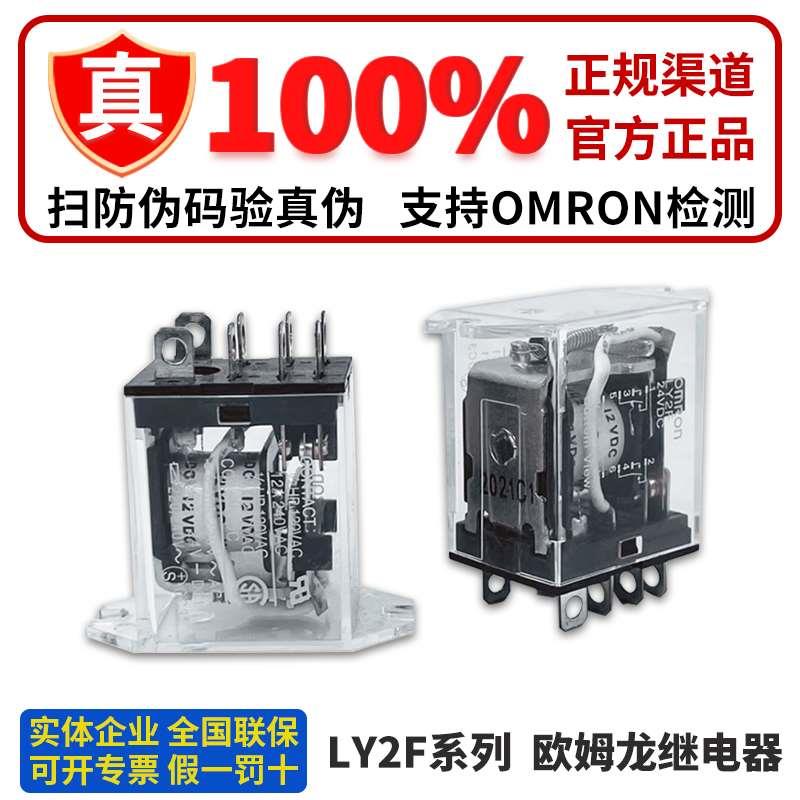OMRON\欧姆龙全新原装正品中间继电器 LY2F 24VDC AC110V AC220V