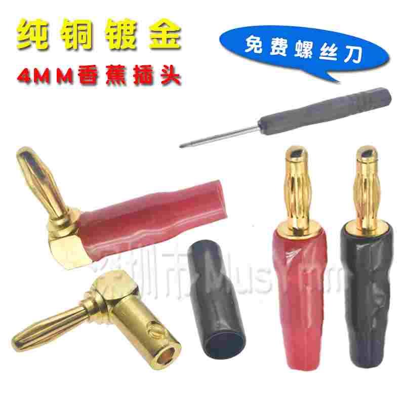 发烧纯铜4MM香蕉插头 功放音频音响音箱线接头90度弯软胶套护套型