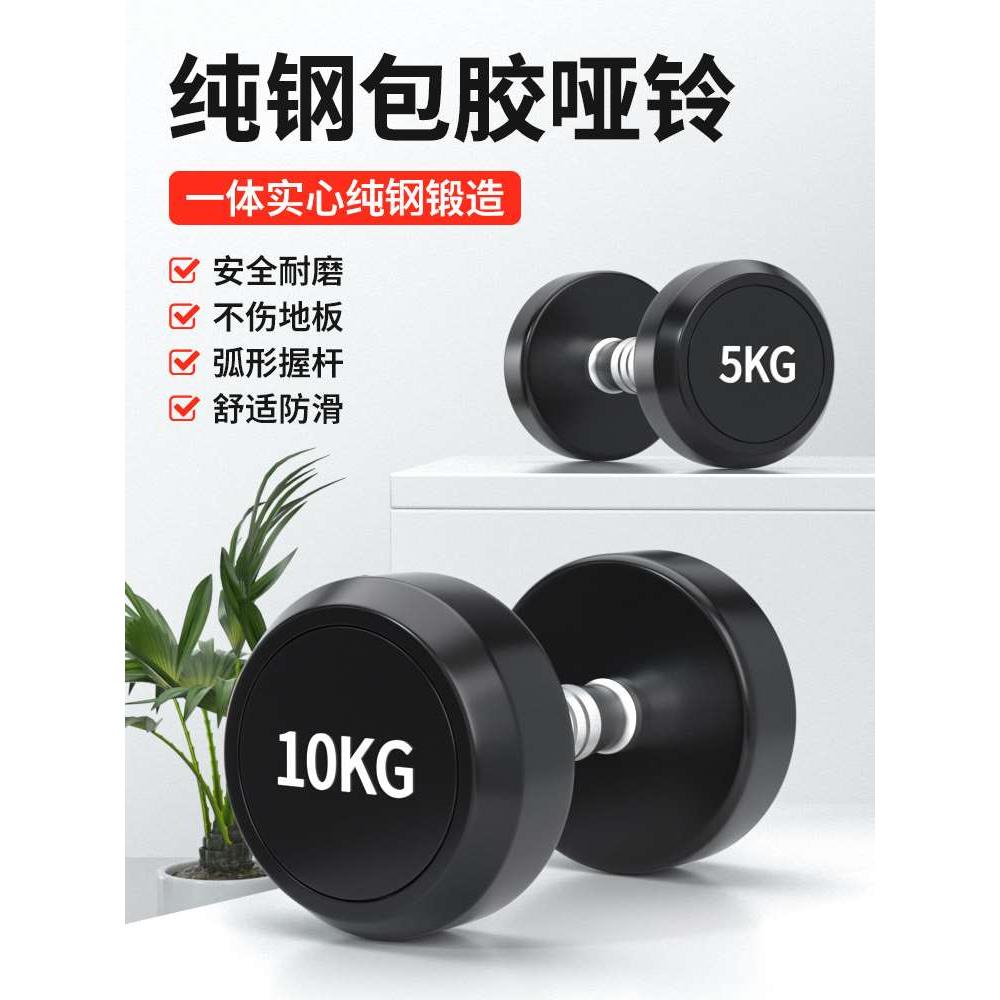 哑铃男士健身家用健身房专用包胶纯钢固定女10kg一对15专业实心铁