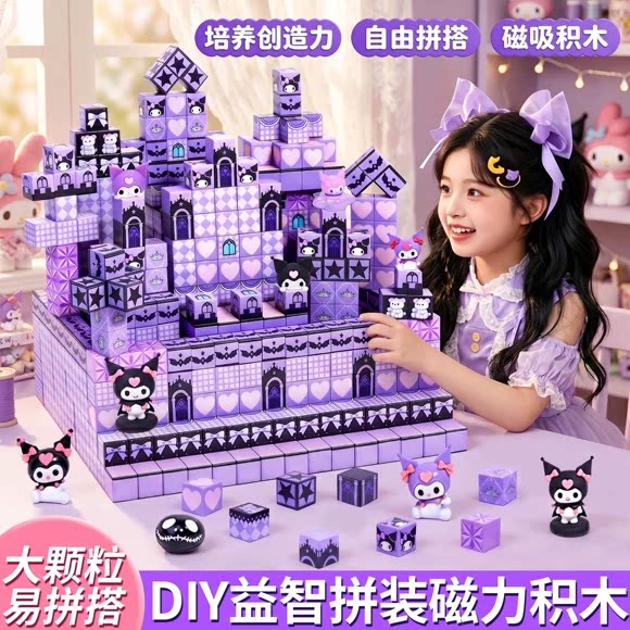 DIY库洛米磁力块全套益智玩具