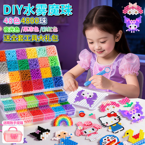 水雾魔珠透明拼豆DIY套装益智