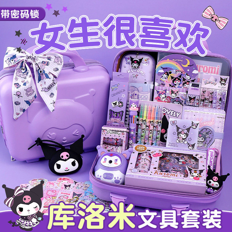 库洛米儿童生日礼物10岁女生文具大礼包送女孩幼儿园毕业小学生十