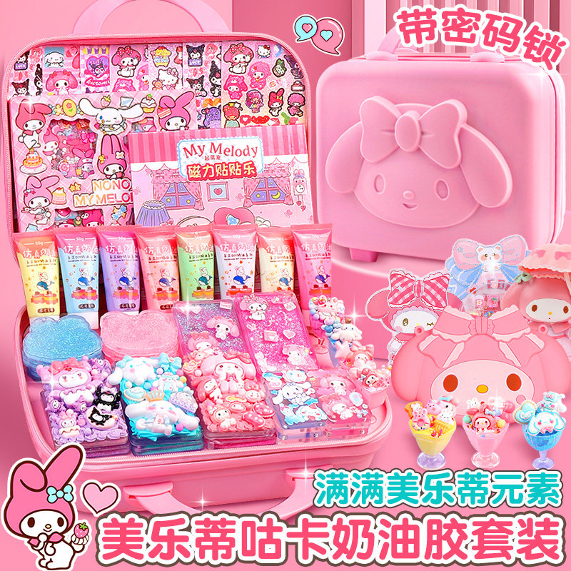 美乐蒂豪华版奶油胶咕卡贴纸套装儿童手工流沙卡砖钻石画创意安静书手帐贴纸大礼包高颜值手提箱学习奖励礼物