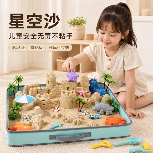 儿童食品级不粘手太空沙