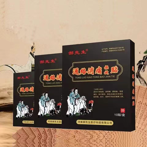 腰间盘突出黑膏贴腰肌劳损颈椎病