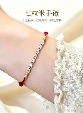 七粒米戴出好运手绳百搭精致本命年红绳时尚闺蜜手链女ins小众感