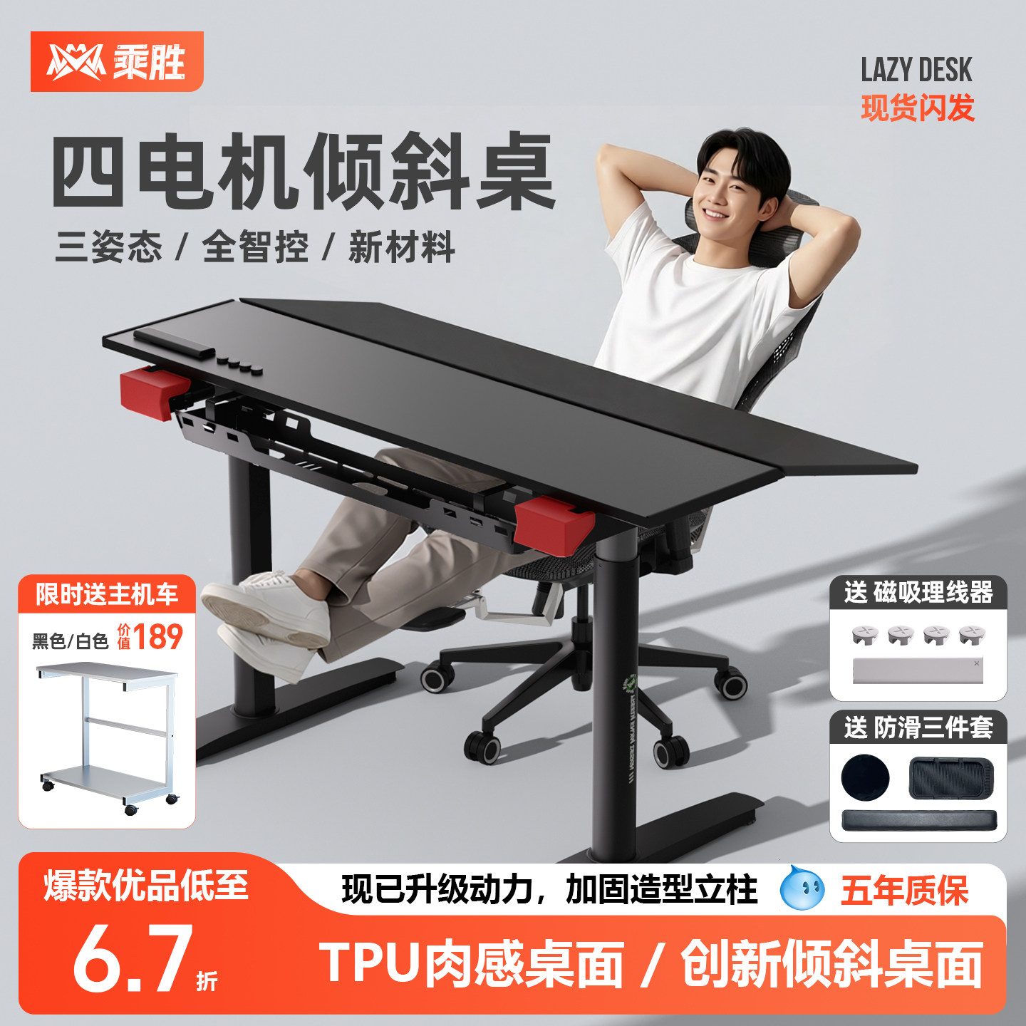 乘胜升降桌可倾斜电脑桌坐站躺磁吸电动智能桌台式移动家用学习桌